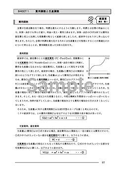 中小企業診断士1次試験一発合格まとめシート 後編: 一目でわかる